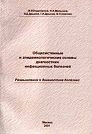 V.I. Pokrovsky, N.A. Malyshev, I.D. Drynov, G.I. Drynov, V.P. Sergiyev. Systemic and Epidemiological Basics of Infectious Disease Diagnostics. Thoughts on Disease Diagnostics. Moscow, 2001, 264 p.